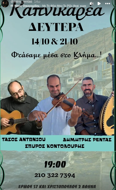 Φτάσαμε μέσα στο κλήμα!